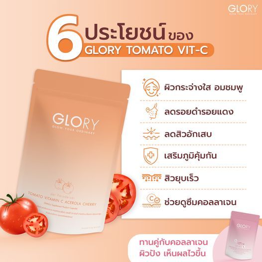 ส่งฟรี-สายตุน-12-ซอง-glory-collagen-glory-tomato-vit-c-กลอรี่-คอลลาเจน-กลอรี่-มะเขือเทศ-วิตซี