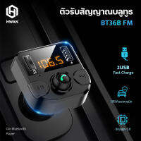 ของแท้100% BT36B Wireless Bluetooth Car Charger Kit เครื่องเล่นเพลง ชาร์จแบตมือถือในรถยนต์ บลูทูธติดรถยนต์ เขื่อมต่อมือถือกับรถยนต์#A-039