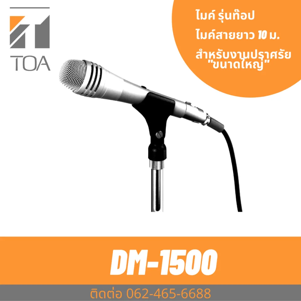 TOA DM-1500 ไมโครโฟนมีสาย ไมค์สาย ประกันศูนย์ Unidirectional