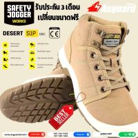 CODna68138 Safety Jogger รองเท้าเซฟตี้ รองเท้านิรภัย รองเท้าหัวเหล็ก รุ่น DESERT – BROWN น้ำตาล