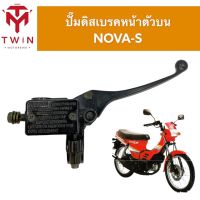 แม่ปั๊ม ปั๊มดิสเบรคหน้าตัวบน สีดำ ใส่ HONDA NOVA-S,SONIC ,TENA , DASH , LS125 ,BEAT