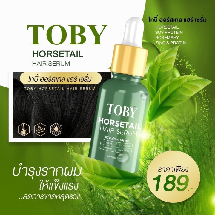 toby-3-ขวด-horsetail-hair-serum-โทบี้เซรั่มหญ้าหางม้า-กระตุ้นรากผม-ลดผมร่วง-เพิ่มผมหนา-เร่งผมยาว-พร้อมบำรุงผม