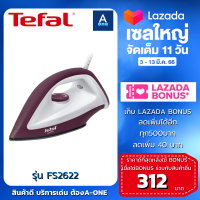 Tefal เตารีดแห้ง น้ำหนักเบา ใช้งานได้คล่องตัว Dry iron Million FS26 รุ่น FS2622T0 รับประกัน 2 ปี