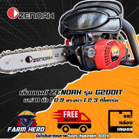 เลื่อยยนต์ ZENOAH รุ่น G2001T Made in Japan บาร์ยาว 8 นิ้ว  0.9 แรงม้า 2.3 กิโลกรัม