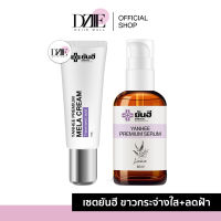 YANHEE | Premium Mela Cream ครีมทาฝ้า ยันฮี เมล่า ครีม เมร่า 10g./ PREMIUM SERUM เซรั่ม ยันฮี พรีเมี่ยม เซรั่มยันฮี 30ml.