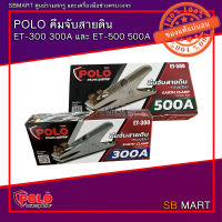 POLO คีมจับสายดิน  ET-300 300A  และ  ET-500 500A