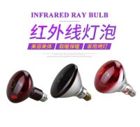 Infrared Physiotherapy Bulb Home Physiotherapy Bulb Red Light Far Infrared Bulb 100W150W250W