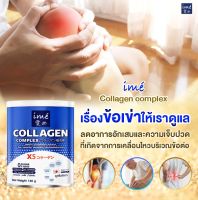 สูตรใหม่ ime collagen Complex ไอเม่ คอลลาเจน 5 ชนิด คอลลาเจนบำรุงกระดูก เติมน้ำในเข่า บำรุงผิว-ผม-เล็บ