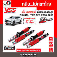 โช๊ครถยนต์ สปริง YSS สำหรับรถยนต์รุ่น TOYOTA FORTUNER ปี 2008-2015 ขายยกเซ็ตพร้อมสปริง  หนึบ...ไม่กระด้าง มั่นใจการขับขี่ สินค้ามีประกัน