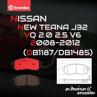 ผ้าเบรกหน้า BREMBO สำหรับ NISSAN NEW TEANA J32 VQ 2.0 2.5 V6 08-12 (P56 021C)