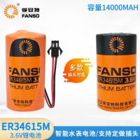 ออริจินัล-ฟรีค่าขนส่งหลังจากทั้งหมดของ FANSO Fu Ante ER34615M หมายเลข1 D-Type 3.6V แบตเตอรี่เครื่องวัดการไหลพลังงานสามารถประกอบแพ็คได้