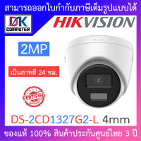 Hikvision กล้องวงจรปิด 2MP ภาพสี 24 ชม. รุ่น DS-2CD1327G2-L เลนส์ 4mm BY DKCOMPUTER