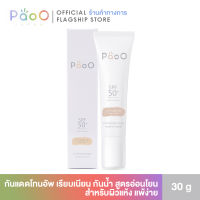 PaoO เพาโอะ ครีมกันแดดญี่ปุ่นสีเนื้อ เหมาะกันผิวแห้ง แพ้ง่าย เกลี่ยง่าย หน้าไม่เทา กันน้ำกันเหงื่อ UV Physical/Mineral/Non-Chemical SUNSCREEN SPF50+ PA++++ CC To