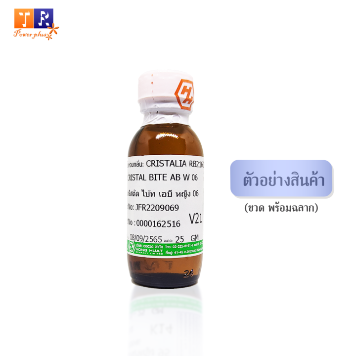 หัวน้ำหอม-v21-ve-cristal-bite-ab-w-เทียบกลิ่น-เกรดพรีเมี่ยม-ปริมาณ-25กรัม