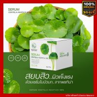 [ของแท้] Pontina Serum Centella Asiatica เซรั่มใบบัวบกพรทิน่า ขนาด 30g สินค้าพร้อมส่ง