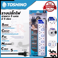 TOSHONI รางปลั๊กไฟ 5 ช่อง 5 เมตร ขาว ปลั๊กไฟ (มอก.) รุ่น ET-915 ? การันตีสินค้า ???