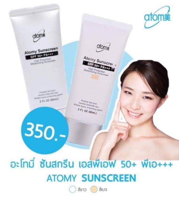 Atomy Sunscreen SPF50 PA++ อะโทมี่ ซันสกรีน เอสพีเอฟ 50 พีเอ++ ของแท้ ...