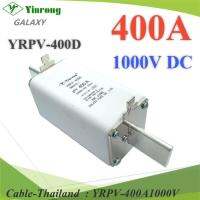 ฟิวส์ใบมีด DC Solar ขนาด 1000V 400A เฉพาะฟิวส์ไม่รวมฐาน รุ่น YRPV-400A1000V