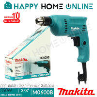 [มาแทน MT60] MAKITA สว่านไฟฟ้า  ขนาด 3/8 นิ้ว (3หุน, 350วัตต์) รุ่น M0600B - งานยิงสกรู ยิงฝ้า แผ่นหลังคา