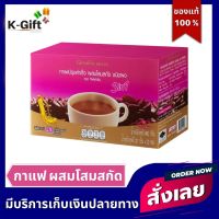 กาแฟโสม กาแฟปรุงสำเร็จผสมโสมสกัด กิฟฟารีน บำรุงสุขภาพ ทำให้ร่างกายชุ่มชื่น Coffe Mix Powder 3in1 with Giffarine K-Gift