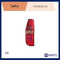 ไฟท้าย เสื้อไฟท้าย ฮุนได เฮชวัน HYUNDAI H1 ข้างซ้าย (คนนั่ง)