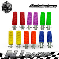 NJ racing pk ยางพักเท้าหลัง ( เท้าหลัง ) ยางพักเท้าหลังแต่ง สำหรับ WAVE ทุกรุ่น มี6 สีกดเลือกได้  (1คู่)