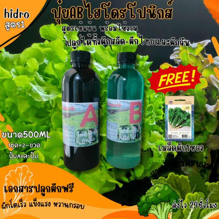 ปุ๋ยab-มัดเล็ตผัก-ขนาด500มิลลิลิตร-a-b-เพียงแค่-79-บาท-ปลูกผักสลัด-ไฮโดรโปนิกส์-ab-คุณภาพดี-คุ้มราคา-เอสเคยู-001-ช้อป