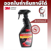 3M GLOSS ENHANCER PN 39034 LT สเปรย์เคลือบเงา สูตรเสริมความเงา ขนาด 400 ml (3MPN39034LTQ400ML)