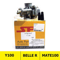 คาร์บูเรเตอร์ SP รุ่น Y100 BELLE-R MATE100