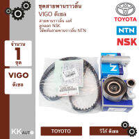 ชุดสายพานไทม์มิ่ง วีโก้, D4D (ฺTOYOTA VIGO D4D) สายพานราวลิ้น ลูกลอกราวลิ้น โช๊คดันสายพานราวลิ้น