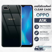 Pcase - เคส OPPO A1K เคสออปโป้ เคสใส เคสมือถือ เคสโทรศัพท์ ซิลิโคนนุ่ม กันกระแทก กระจก - TPU Crystal Back Cover Case Compatible with OPPO A1K