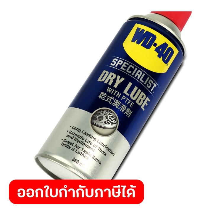 wd-40-specialist-สเปรย์หล่อลื่นผสมสารเทฟลอน-ชนิดแห้ง-dry-lube-ptfe-ขนาด-360-มิลลิลิตร-หล่อลื่นยาวนาน-ไม่จับฝุ่นละออง-ดับบลิวดี-สี่สิบ-สเปเชียลลิสต์