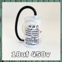 HBP คาปาซิเตอร์ แบบมีสาย 18uf 450v