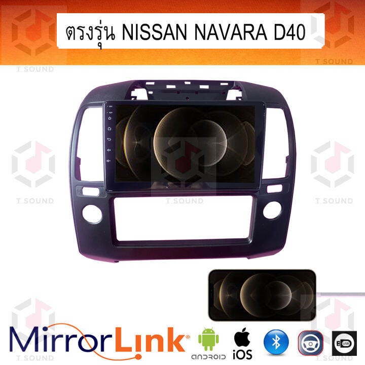 จอ-mirrorlink-ตรงรุ่น-nissan-navara-d40-ระบบมิลเลอร์ลิงค์-พร้อมหน้ากาก-พร้อมปลั๊กตรงรุ่น-mirrorlink-รองรับ-ทั้ง-ios-และ-android