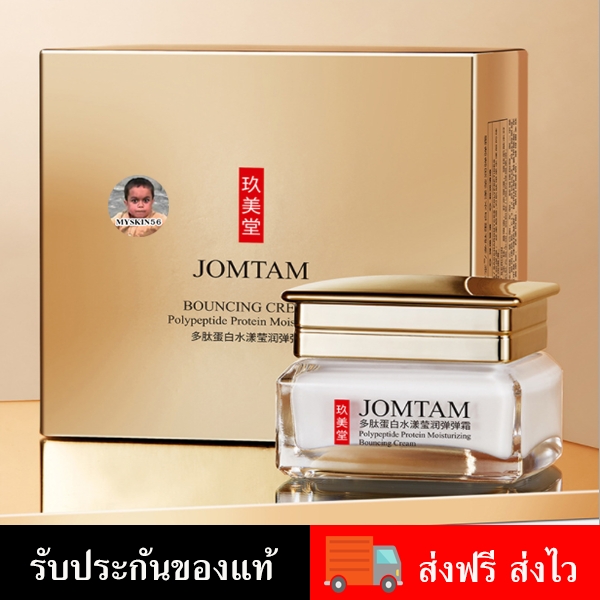 ครีมโปรตีนเปปไทด์เข้มข้น บำรุงผิวหน้าให้เนียนเด้ง แลดูอ่อนเยาว์ เผยผิว ...
