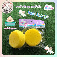 GraceKids (เกรซคิดส์) Bath Sponge ฟองน้ำอาบน้ำเด็ก รุ่นเนื้อพรุนพิเศษ เนื้อนุ่ม ละเอียด ไม่ระคายเคืองต่อผิวทารก ไม่มีสารที่เป็นอันตราย