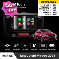 Mitsubishi Mirage 2021 (MS08) ฟิล์มกันรอยหน้าจอรถยนต์ ฟิล์มขนาด 7.89 นิ้ว - BLACKTech by ARCTIC (มี 6 เกรดให้เลือก) #ฟีล์มติดรถ #ฟีล์มกันรอย #ฟีล์มใสกันรอย #ฟีล์มใส #สติ๊กเกอร์ #สติ๊กเกอร์รถ #สติ๊กเกอร์ติดรถ