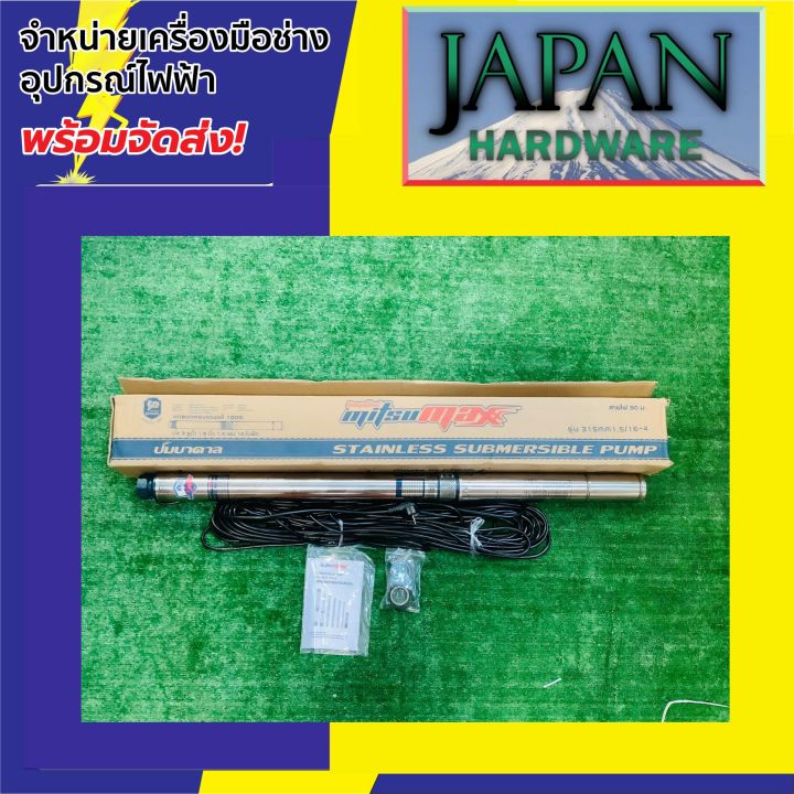 mitsumax-ซับเมอร์ส-ปั๊มบาดาล-บ่อ-3-นิ้ว-1-5-แรงม้า-ขนาดท่อ-1-5-นิ้ว-16-ใบพัด-รุ่น-315mm15-16-4-สินค้าใหม่