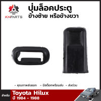 ปุ่มล็อคประตู ข้างซ้าย หรือ ข้างขวา สำหรับ Toyota Hilux ปี 1984-1988