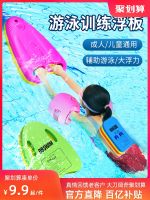 ▣ floating board adult childrens beginner equipment artifact auxiliary large buoyancy triangle