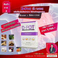 ดี-พอต D-Pot ผลิตภัณฑ์เสริมอาหารดูแลปอด และระบบทางเดินหายใจ แพ้อากาศ ภูมิแพ้