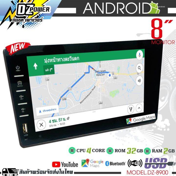 จอแอนดรอยด์-dz-รุ่น-dz8900-หน้าจอ-8นิ้ว-usbด้านหน้า-google-maps-youtube-2-32-4core-wifi-จอips-รับประกัน1ปี-ทัชสกรีน