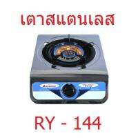 HANABISHI เตาแก๊สหัวเดี่ยว รุ่น RY-144