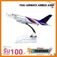 สินค้าขายดี!!! โมเดลเครื่องบิน การบินไทย THAI AIRWAYS TG AIRBUS A380 (16 cm) เครื่องบินจำลอง พร้อมฐานตั้งโชว์ ## โมเดล โมเดลรถ ของเล่น ของสะสม รถ หุ่นยนต์ ตุ๊กตา โมเดลนักฟุตบอล ฟิกเกอร์ Model