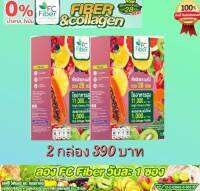 (2กล่อง)FC Fiber and Collagen เอฟซี ไฟเบอร์ แอนด์ คอลลาเจน(ไม่ทานผัก ข้บถ่ายยาก พุงไม่ยุบ ต้องลองตัวนี้ ดีท็อคซ์ลำไส้)