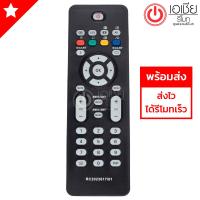 รีโมททีวี ฟิลิปส์ Philips (ใช้ได้ทุกรุ่นที่รีโมทเหมือนกัน) รุ่น 2023