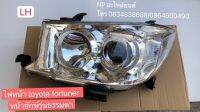 ไฟหน้า toyota fortuner หน้ายักษ์รุ่นธรรมดา