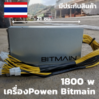 อุปกรณ์เครื่องขุดบิดคอยด์ เครื่องPOWEN BITMAIN PSU APW7 เครื่องใหม่มือ1 มีสายไฟ AC POWER ยาว 40 เซนติเมตร เครื่อง PSU 1800w สินค้ามีประกัน