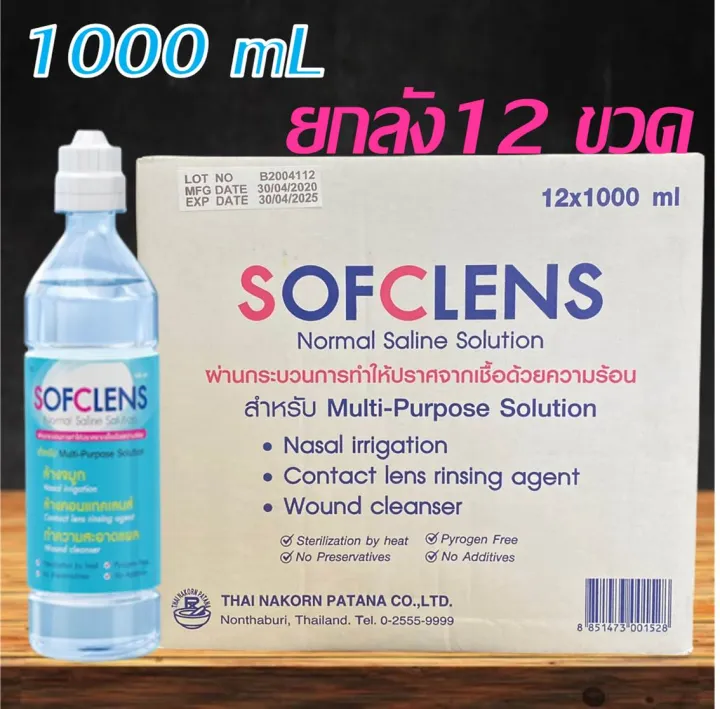 น ำเกล อ 1000ml น ำเกล อ Nss 1000ml Sofclens ซอฟคล น ล างจม ก ล างแผล ล างคอนแทคเลนส ทำความสะอาดส ว ขนาด 1000 Ml จำนวน 12 ขวด 1 ล ง Sofclens 1 ล ง Lazada Co Th