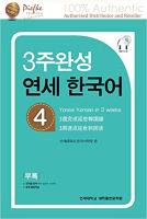 Yonsei Korean : Yonsei Korean 3-4 Yonsei เกาหลี 3-4 (นำเข้าของแท้100%) 9788968500404 | Yonsei Korean in 3 weeks 4